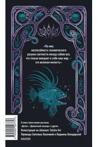Говард Филлипс Лавкрафт Зов Ктулху. Вечные истории