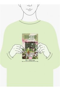 Аояма М. Понедельник в матча-кафе