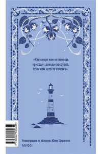 Джейн Остен Доводы рассудка. Вечные истории