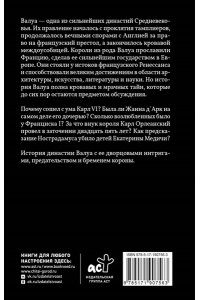 Лепенан А. Валуа. История французских королей