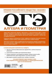 Земсков П.А. ОГЭ. Алгебра и геометрия в большом справочнике для подготовки по математике. Новые задания