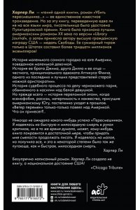 Ли Х. Убить пересмешника?