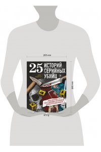 Макнаб К., Китер Х. 25 историй серийных убийц. Иллюстрированный гид по самым громким преступлениям (новое оформление)