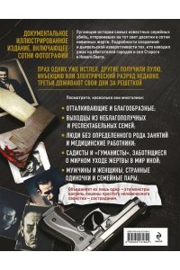 Макнаб К., Китер Х. 25 историй серийных убийц. Иллюстрированный гид по самым громким преступлениям (новое оформление)