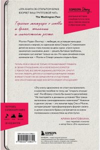 Роден Винтер М. Молли хотела больше любви. Дневник одного открытого брака
