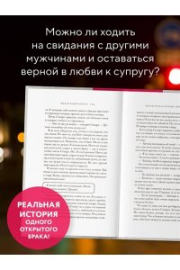 Роден Винтер М. Молли хотела больше любви. Дневник одного открытого брака