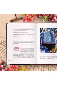 Богачев Е.С. Домашнее виноделие от А до Я: виноградное вино. Пошаговое руководство