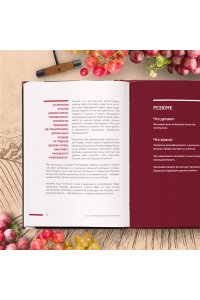 Богачев Е.С. Домашнее виноделие от А до Я: виноградное вино. Пошаговое руководство