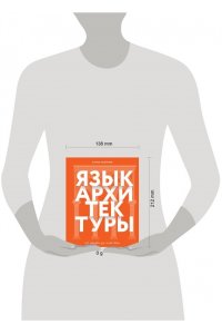 Олейник Е.В. Язык архитектуры. От ордера до хай-тека