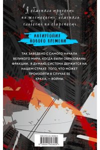 Рот В. Дивергент (Дивергент #1)