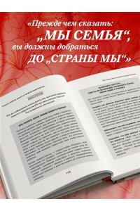 Чепмен Г. Пять языков любви в новой семье. Главная книга для тех, кто строит отношения в повторном браке