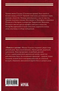 Гладков Ф.В. Повесть о детстве