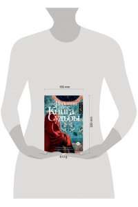 Сание П. Книга судьбы