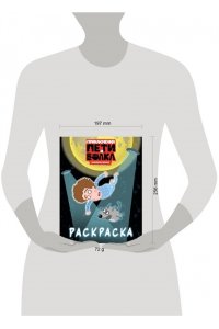 <не указано> Приключения Пети и Волка. Раскраска (синяя)
