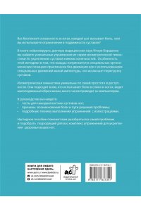 Борщенко И.А. Избавиться от боли в суставах: изометрическая гимнастика (таз, колени, стопы)