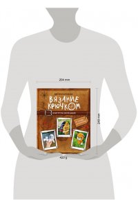 Воронкова В.Ю. Вязание крючком. Амигуруми-экспедиция. От Москвы до Камчатки