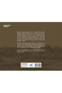 Короб А. Памятник несуществующему селу