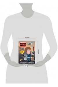 <не указано> Приключения Пети и Волка. Альбом наклеек (светлый)