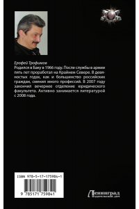 ТРОФИМОВ Е. Кречет. Случайный шаг