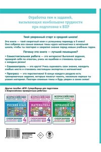 Минаева С.С., Рослова Л.О. Математика. Что должен знать будущий пятиклассник