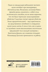 Джеймс Ф.Д. Комната убийств