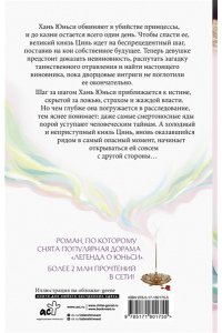 Цзе Мо Гениальная жена по ядам: Легенда о Юньси. Книга 3