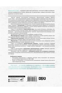 Чинь Ф.Д.К. Архитектурная графика. Инструменты, материалы, техники, методы, принципы, проектирование, чертеж, презентация