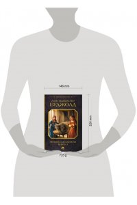 Буджолд Л.М. Пенрик и Дездемона. Книга 3