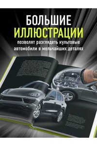 Рух П. Porsche. Не просто автомобиль. Эксклюзивное издание