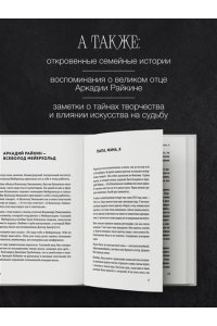 Райкин К.А. Школа удивления. Дневник ученика