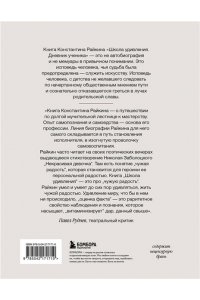 Райкин К.А. Школа удивления. Дневник ученика
