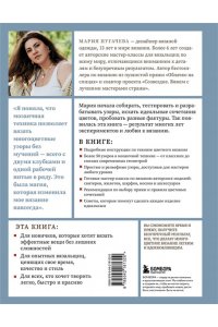 Пугачева М.А. Мозаичное вязание спицами от А до Я. Полное практическое руководство, более 50 узоров