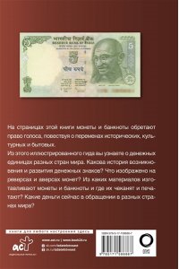 Деньги. Иллюстрированный гид