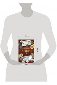 Деньги. Иллюстрированный гид