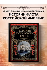 История российского флота