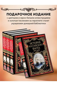 История российского флота