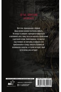 Косталь А. На дне озерном
