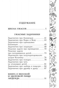 Остер Г.Б. Школа ужасов