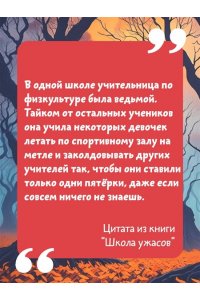Остер Г.Б. Школа ужасов