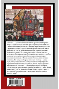 Кафка Ф. Замок (перевод М. Рудницкого)