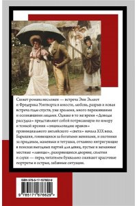 Остен Д. Доводы рассудка