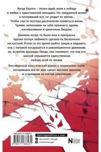 Войнич Э.Л. Овод