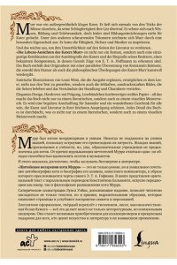 Гофман Э. Житейские воззрения кота Мурра = Lebens-Ansichten des Katers Murr