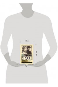 Ибсен Г. Привидения. Столпы общества. Строитель Сольнес