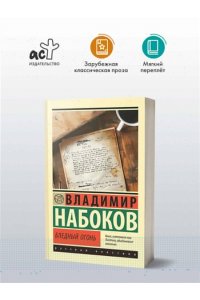 Набоков В.В. Бледный огонь