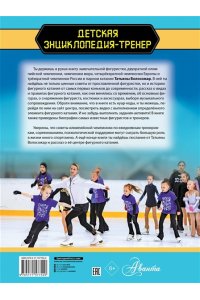 Волосожар Т.А. Фигурное катание с Татьяной Волосожар