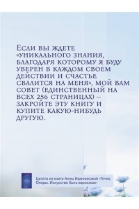 Иванникова А.В. Точка Опоры. Искусство быть взрослым
