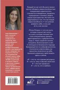 Иванникова А.В. Точка Опоры. Искусство быть взрослым