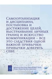 Иванникова А.В. Точка Опоры. Искусство быть взрослым