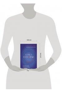 Иванникова А.В. Точка Опоры. Искусство быть взрослым